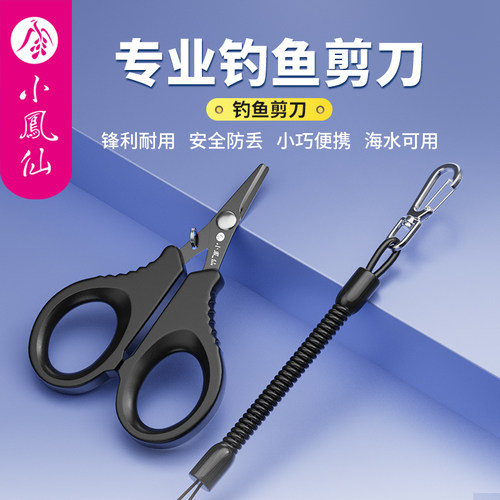小凤仙镀钛钓鱼小剪刀