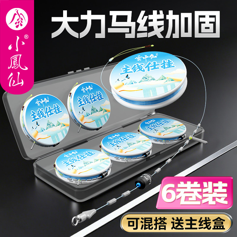 小凤仙主线组成品套装绑好全套尼龙线原丝拉力强鱼线综合线组正品,户外/登山/野营/旅行用品,线组,淘宝优惠券,粉丝福利购,淘宝优惠卷