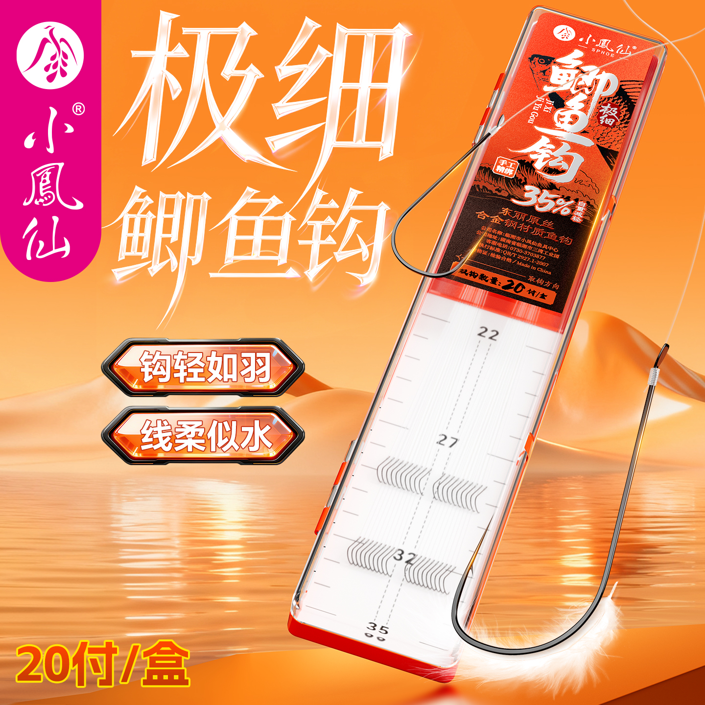 小凤仙极细鲫鱼钩进口东丽子线