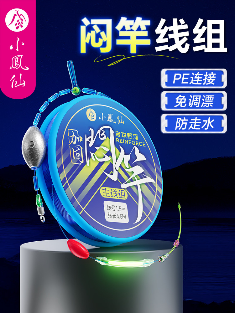 闷竿线组成品主线免调漂野钓抗走水套装抗急流专用焖杆鱼线,户外/登山/野营/旅行用品,线组,淘宝优惠券,粉丝福利购,淘宝优惠卷