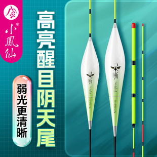 小凤仙升级醒目阴天尾浮漂高灵敏鲫鱼漂野钓加粗尾纳米浮漂正品
