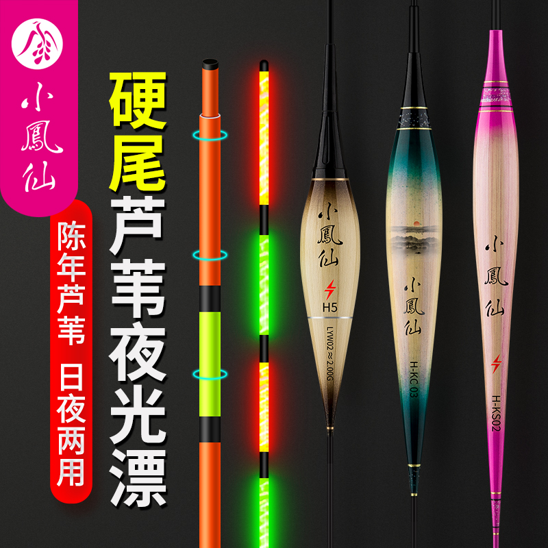 小凤仙硬尾两用芦苇鲤鱼夜光漂