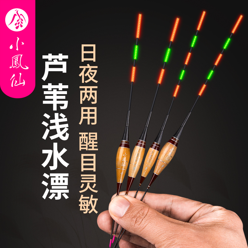 小凤仙芦苇浅水漂冬钓冰钓鱼漂醒目高灵敏短漂电子漂鲫鱼夜光浮漂