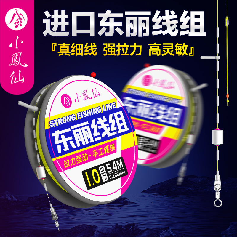 小凤仙东丽线组高灵敏细线