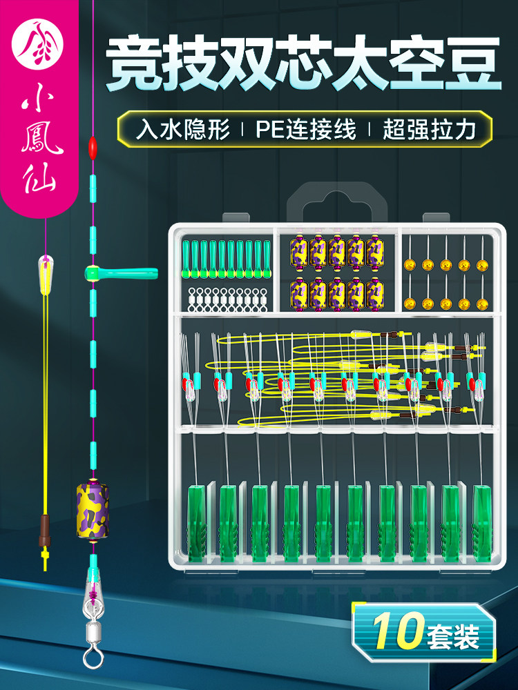 小凤仙双芯太空豆套装漂座全套鱼线主线组合钓鱼竞技黑坑正品配件