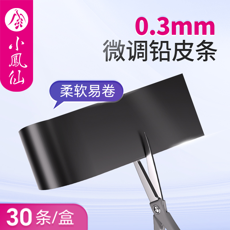 小凤仙超薄微调小铅皮