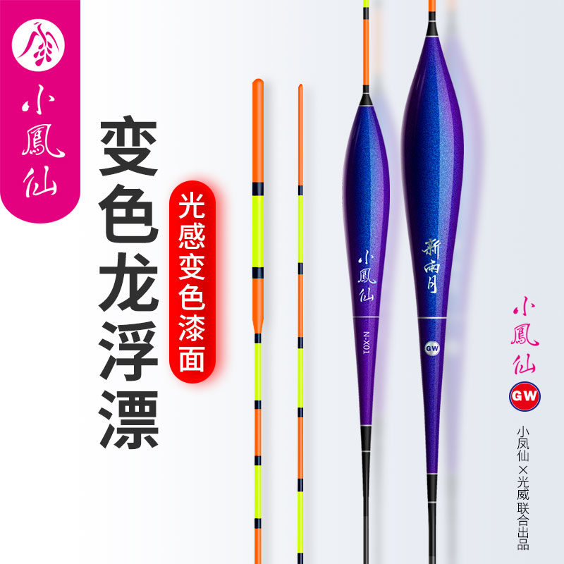 小凤仙鱼漂醒目高灵敏加粗尾轻口鲫鱼鲤鱼草鱼野钓专用纳米浮漂