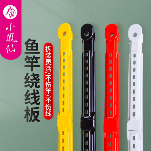 小凤仙缠线板鱼竿方便手竿