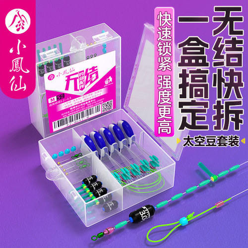 小凤仙太空豆套装无结新款