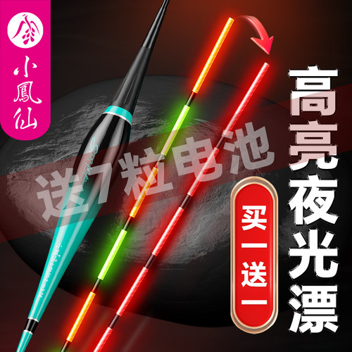 小凤仙日夜两用鲫鱼变色夜光漂