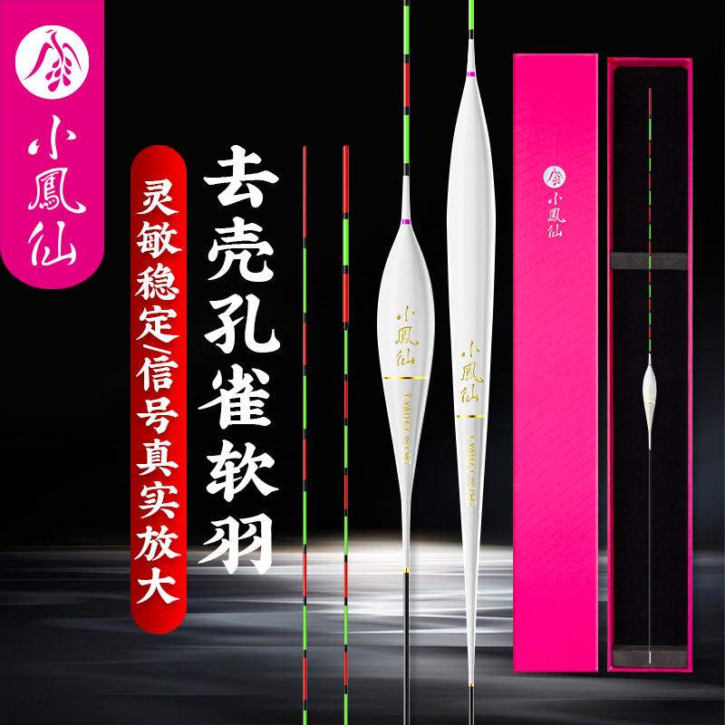 小凤仙鱼漂去壳孔雀醒目门店孔宽