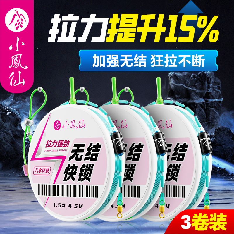 小凤仙无结线组主线组成品新款