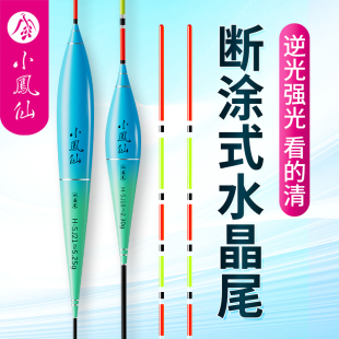 小凤仙水晶尾浮漂加粗醒目高灵敏鲫鱼鲢鳙浮漂行程纳米抗走水鱼漂