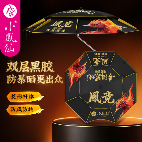 小凤仙凤竞钓伞2026新款钓鱼伞