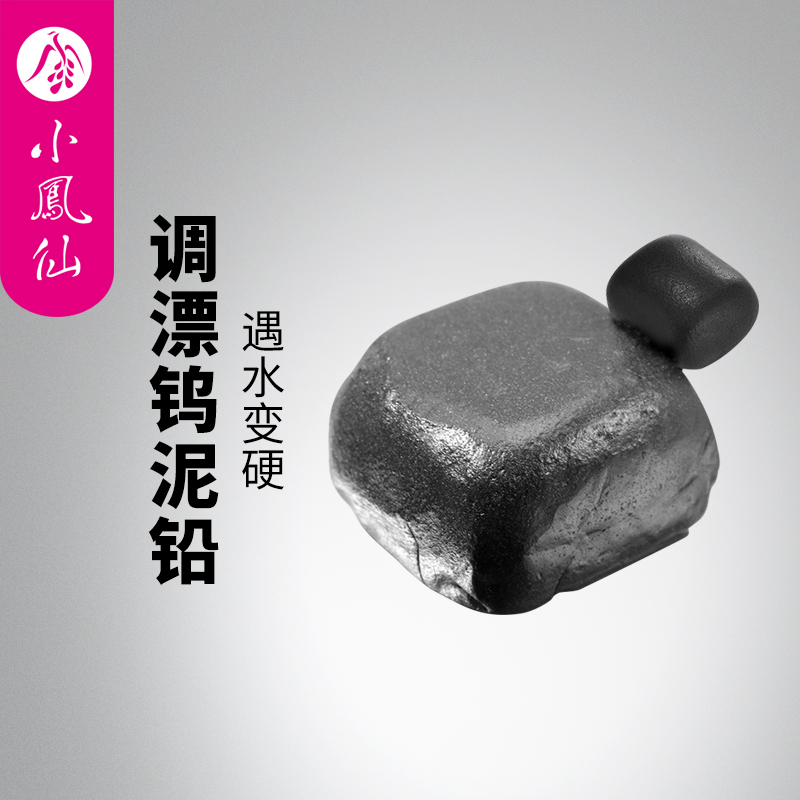 小凤仙钨泥铅坠调漂快速