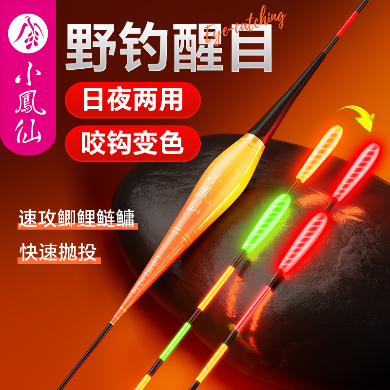 小凤仙夜光漂醒目加粗鱼漂高灵敏