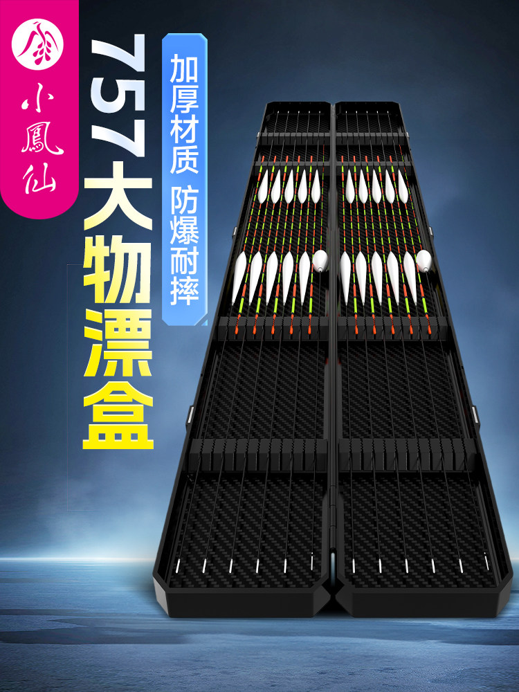 小凤仙碳纤纹大容量大物漂盒浮漂专用收纳盒双层加厚可放大肚漂