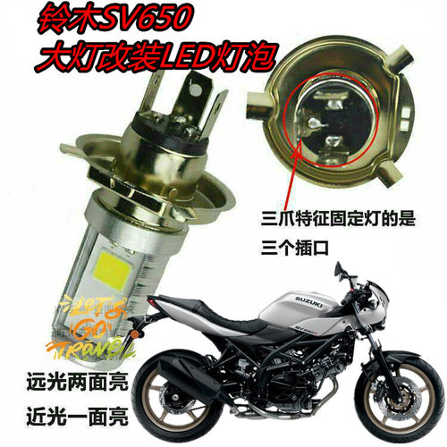 适用铃木SV650摩托车大灯改装LED灯泡超亮远近透镜白光前照车灯