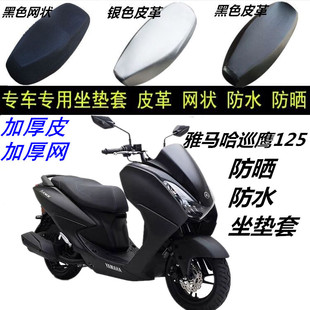 雅马哈巡鹰125JYM125T 3摩托车防晒防水皮革网状防滑3D座坐垫套