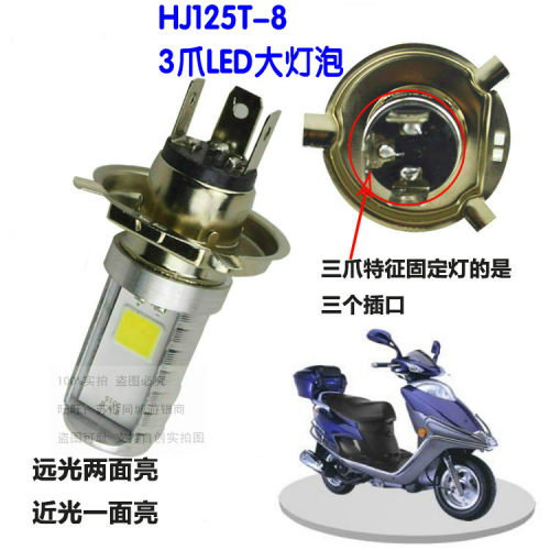 适用豪爵蓝巨星HJ125T-8/HJ125T-7大灯泡改装LEDH4亮远近超亮灯泡