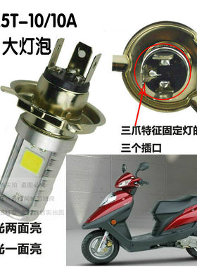 适用豪爵宇钻HJ125T-10/10A摩托车灯改装LED灯泡远近一体前照灯