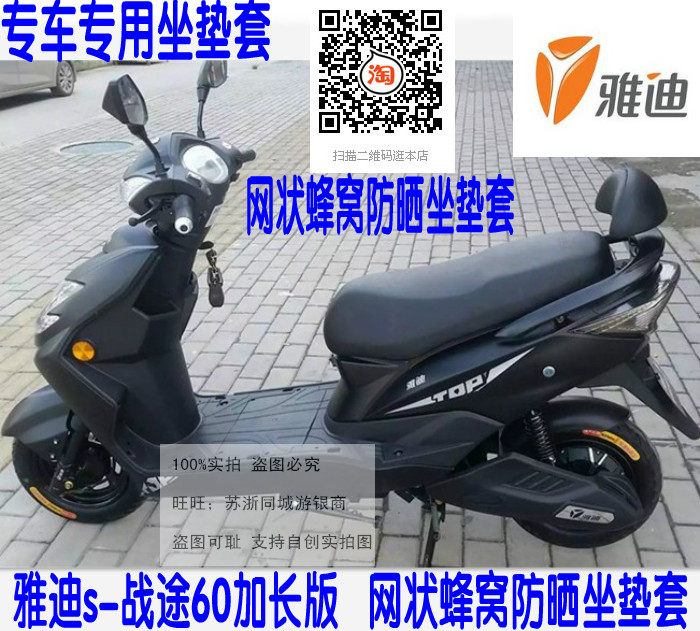 适用雅迪s-战途60加长版电动车坐垫套防晒蜂窝加厚隔热透气座套
