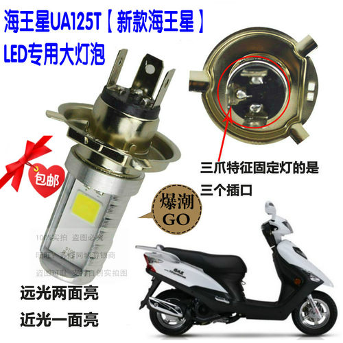 豪爵海王星大灯灯泡前照灯