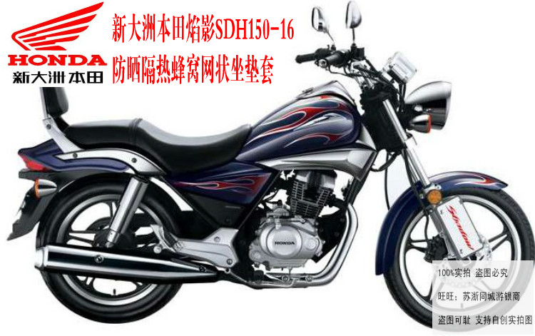 适用新大洲本田shado焰影sdh150-16摩托车防晒隔热透气网状坐垫套