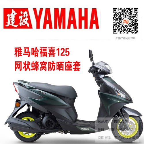 适用雅马哈福喜125 AS125坐垫套福喜125座套摩托车防水防晒座套