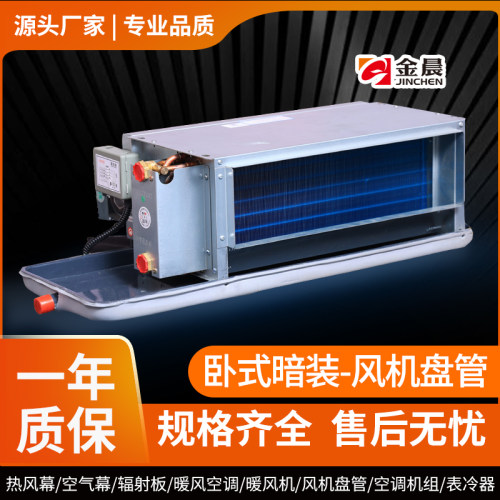 壁挂式风机盘管卧式暗装逸畅金晨