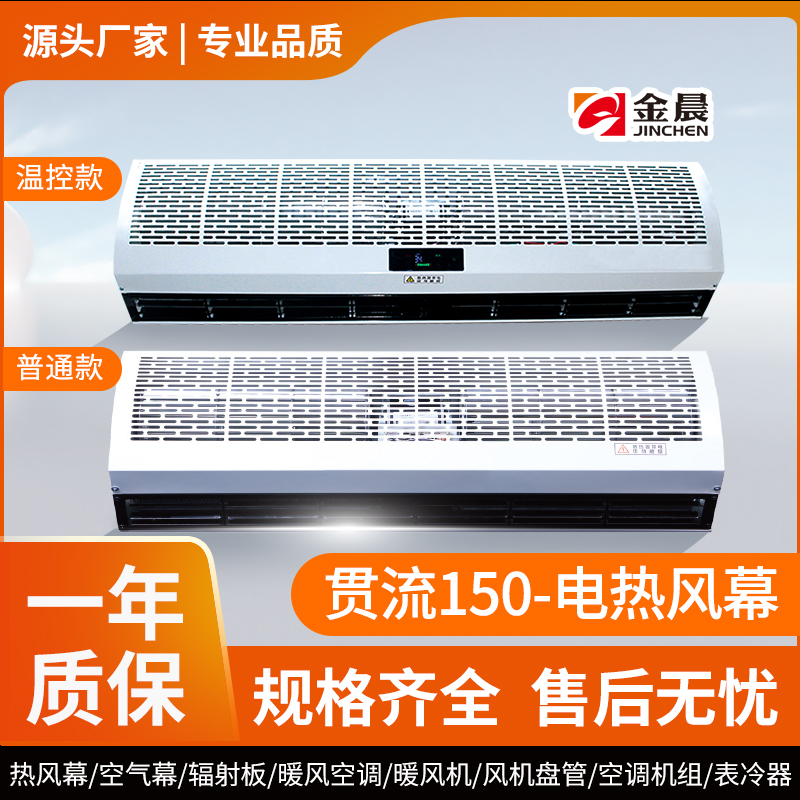 金晨风幕机厂家直营商用空气幕