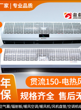 金晨风幕机商用门头空气幕强静音风帘隔风机0.9/1.2/1.5/1.8m2米