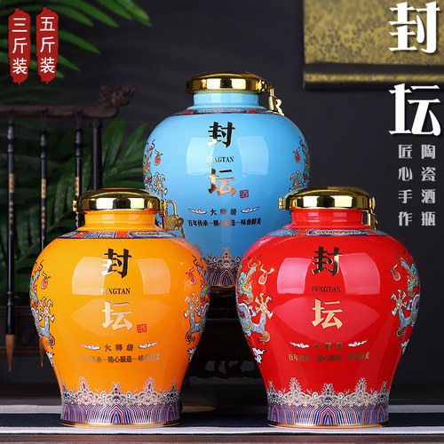 景德镇陶瓷空酒瓶泡酒坛子1斤3斤5斤装创意密封酒壶家用装饰摆件