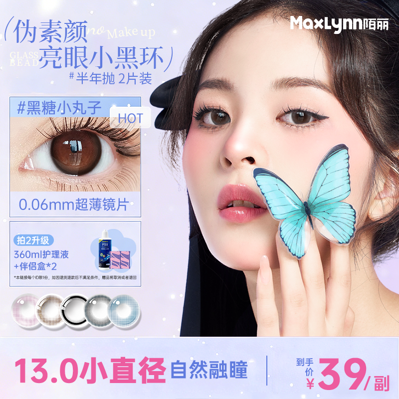 陌丽小直径美瞳13.8半年抛8.5基弧近视隐形眼镜度数自然虹膜镜片