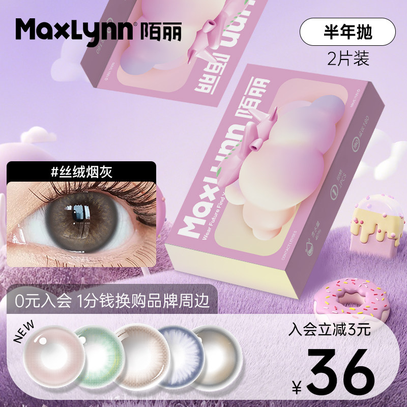 Max Lynn陌丽美瞳半年抛大小直径2片装彩色隐形眼镜正品