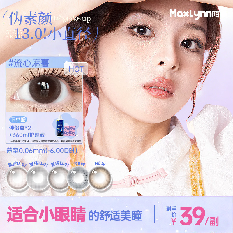 晁然x陌丽隐形近视眼镜超小直径美瞳13mm自然带度数无锁边半年抛