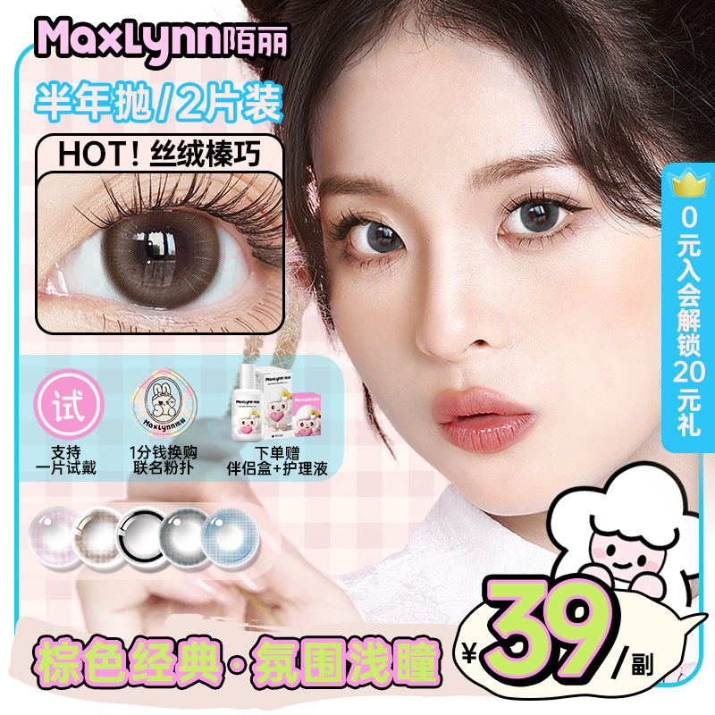 美瞳小直径陌丽小基弧半年抛14mm近视隐形眼镜带度数混血自然镜片