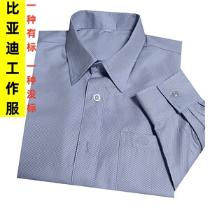 比亚迪夏季工作服长短袖男装工衣斜纹衬衫宽松管理人员商务男寸衫