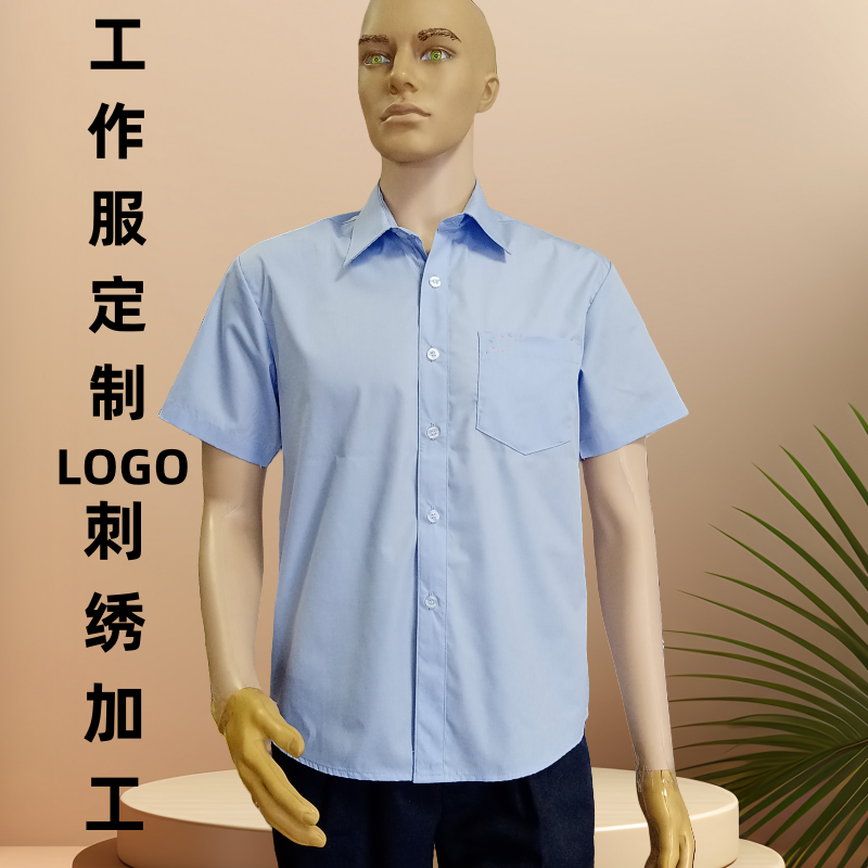 定制夏装工衣天蓝色短袖男装衬衫白色浅蓝长袖男衬衣工厂车间工服