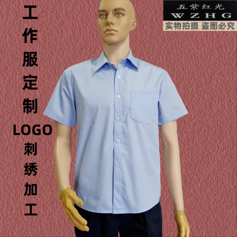 长短袖男装衬衫宽松免烫衬衣工衣图片
