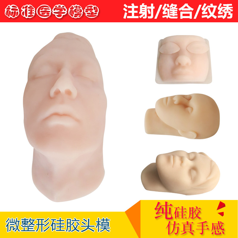 软体硅胶头模 微整形线雕脸部神经血管 仿真面部美容注射缝合模型