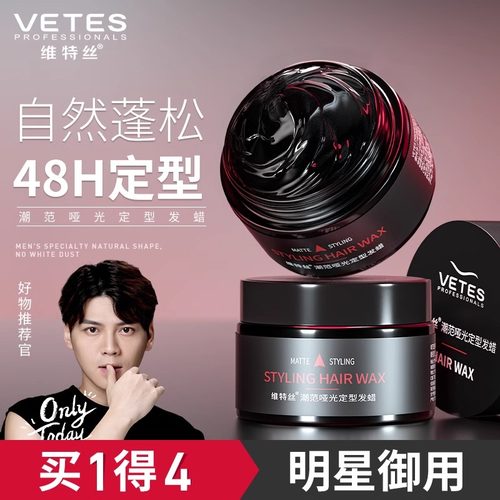 维特丝哑光发蜡发泥男士持久定型