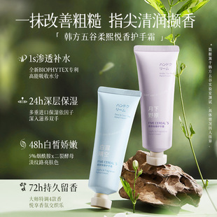 韩方五谷护手霜女夏季滋润补水长效保湿香氛嫩白细修护官方正品牌