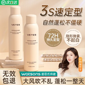 维特丝定型喷雾女刘海自然蓬松