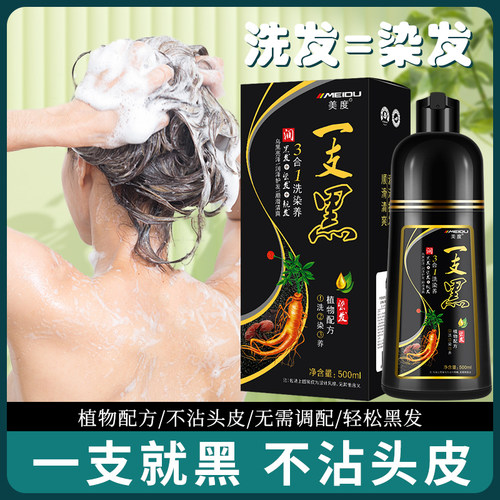 美度一支黑染发剂黑色盖白发