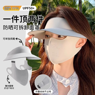 空顶防晒帽女夏季 防紫外线无痕太阳帽口罩面罩一体遮阳帽 2025新款