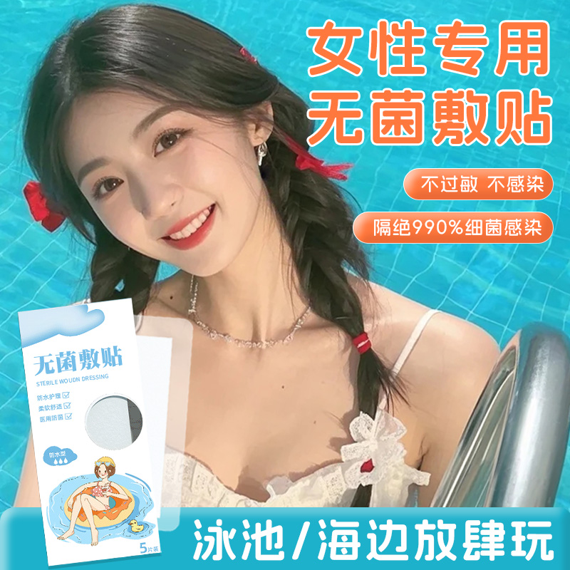 游泳私密贴无菌敷贴灭菌级防水贴