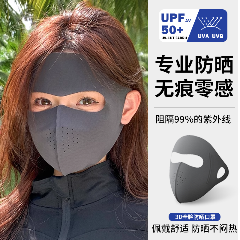 无痕防晒口罩女高颜值护眼角面罩