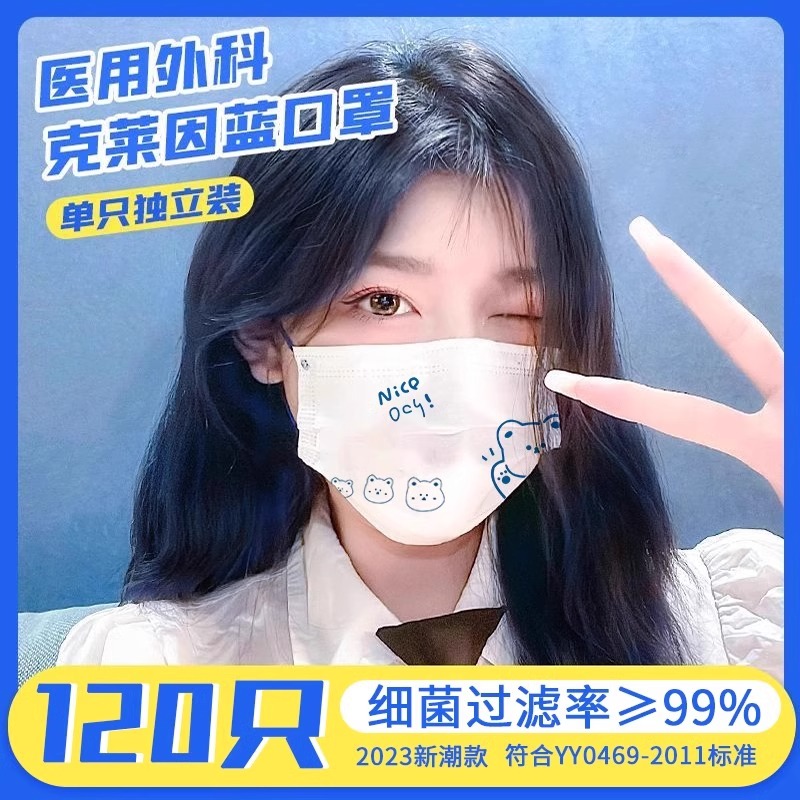 克莱因蓝医用外科口罩女单独包装