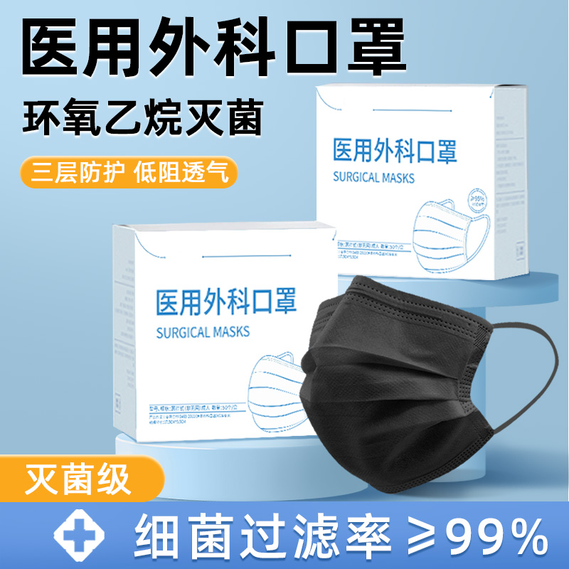 黑色口罩医用外科一次性透气成人